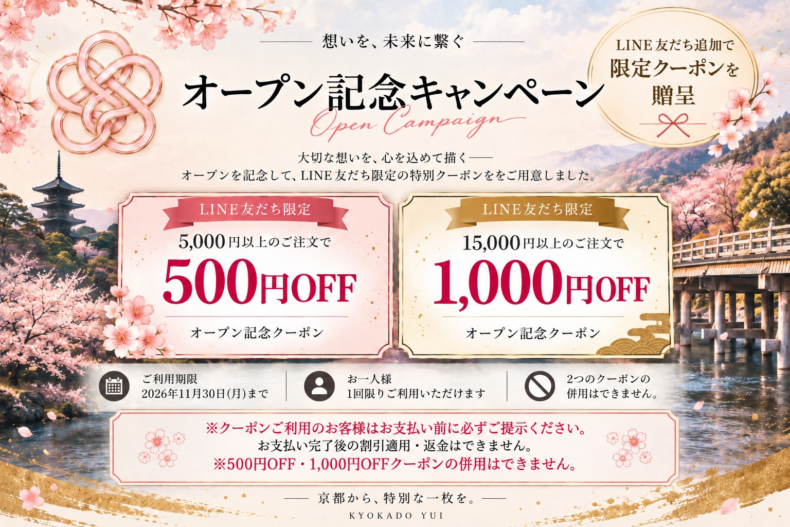 オープン記念キャンペーン LINE友だち追加で限定クーポンを贈呈
